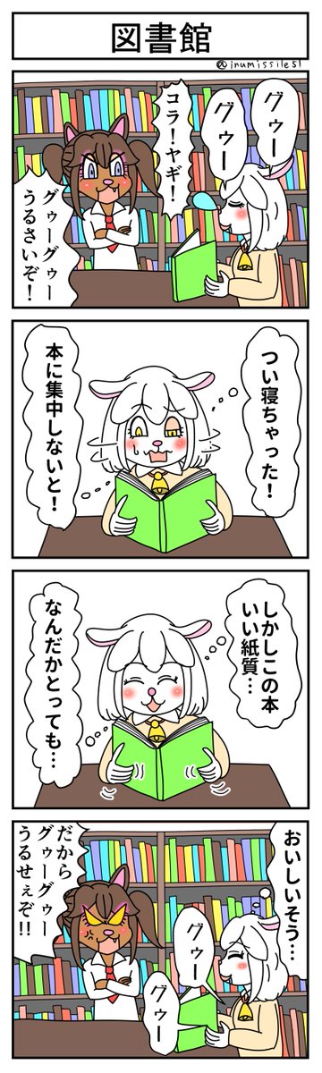 今日の4コマ「図書館」
https://t.co/5W92OQrTJr 