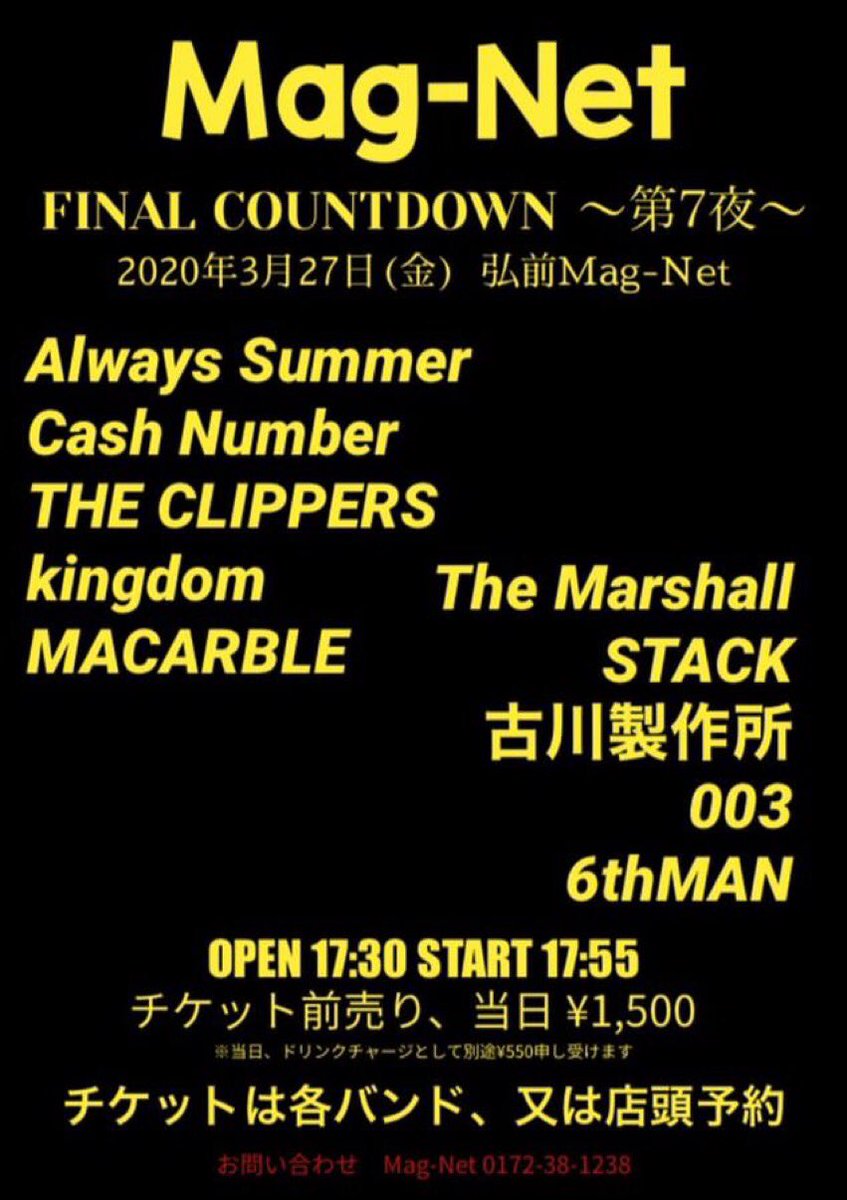 MagNetHIROSAKI's tweet photo. 春らしい弘前。
本日3月27日金曜日は
Mag-Net最終公演！

ツーステージ
全10組！

"Mag-Net FINAL COUNTDOWN"
~第7夜~

Always Summer
Cash Number
THE CLIPPERS
kingdom
MACARBLE
The Marshall
STACK
古川製作所
003
6thMAN
OP17:30 ST17:55
チケット1500円 https://t.co/GkLkArYUHh