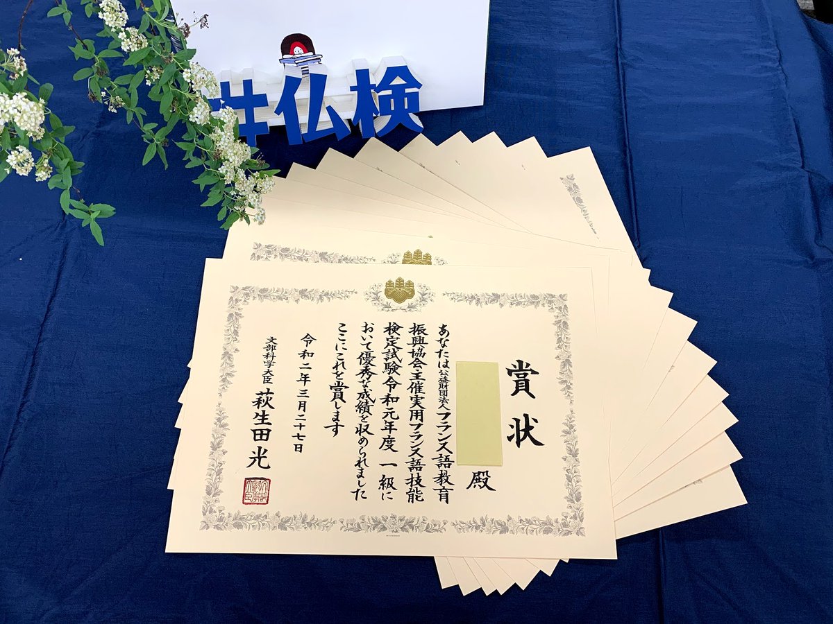 仏検事務局 On Twitter ご報告ありがとうございます あのチョコレートは事務局でも いいなー と垂涎しきりでした フランス語学習のますますのご進展のエネルギー源になること間違いなしです 笑 仏検エア表彰式
