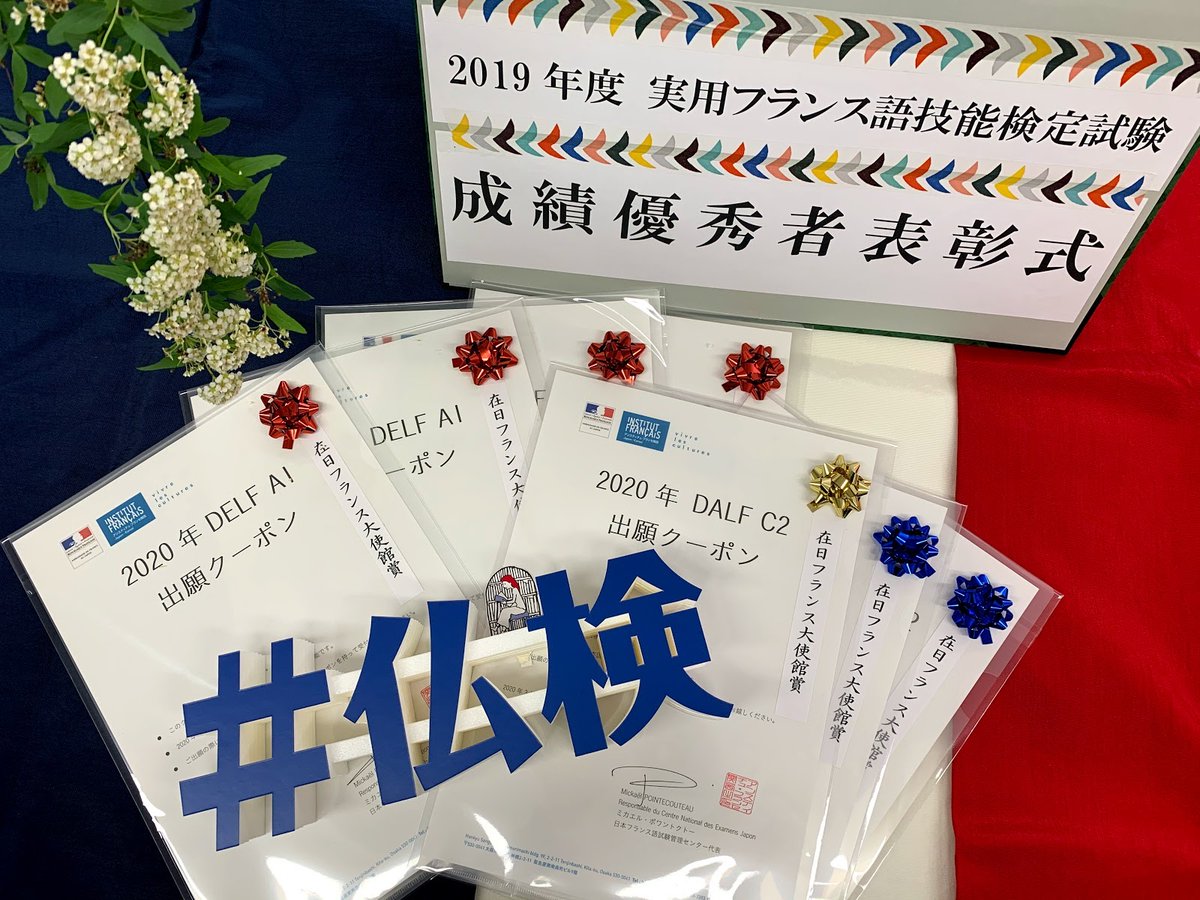 賞の授与 仏検のapef 公益財団法人フランス語教育振興協会