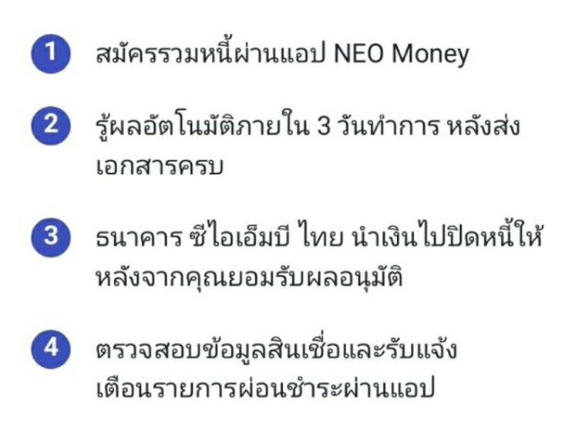 Eaaaw's tweet photo. แอพพลิเคชั่น #NEOMONEY ร่วมกับธนาคารซีไอเอ็มบีไทย มีแคมเปญ #สินเชื่อรวมหนี้นีโอ ที่สมัครได้ง่ายๆ ผ่านแอพ #NEOMONEY รู้ผลภายใน 3 วัน เขาจะนำเงินก้อนไปปิดหนี้ให้เราทั้งหมด แล้วเราค่อยไปผ่อนระยะยาว 2-5 ปีผ่านแอพ โดยมีดอกเบี้ยต่ำสุดๆ เพียง 11.84% ต่อปี ช่วยลดภาระหนี้และเพิ่มสภาพคล่อง https://t.co/v3pXQMpvAS