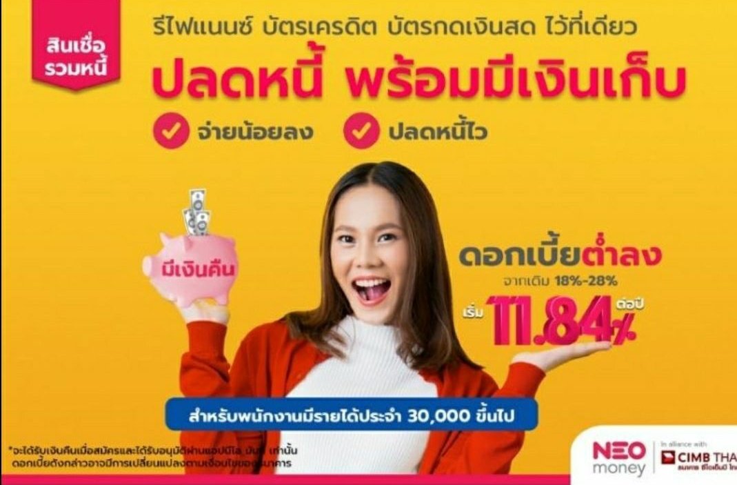 Eaaaw's tweet photo. ทั้งหนี้บัตรเครดิต บัตรกดเงินสดและสินเชื่อส่วนบุคคลซึ่งปกติจะเสียดอกเบี้ยสูงถึง 18%~28% เมื่อเป็นหนี้หลายก้อน การผ่อนขั้นต่ำก็จะยิ่งทำให้เงินสดขาดมือ ได้เงินมาก็ต้องเอามาใช้หนี้หมด ไม่เหลือกินเหลือเก็บ ให้ #NEOMoney ช่วยรวมหนี้แล้วไปใช้หนี้แทน แล้วเราค่อยไปผ่อนดอกต่ำกับเขาดีกว่า https://t.co/9rKAKBSwaZ