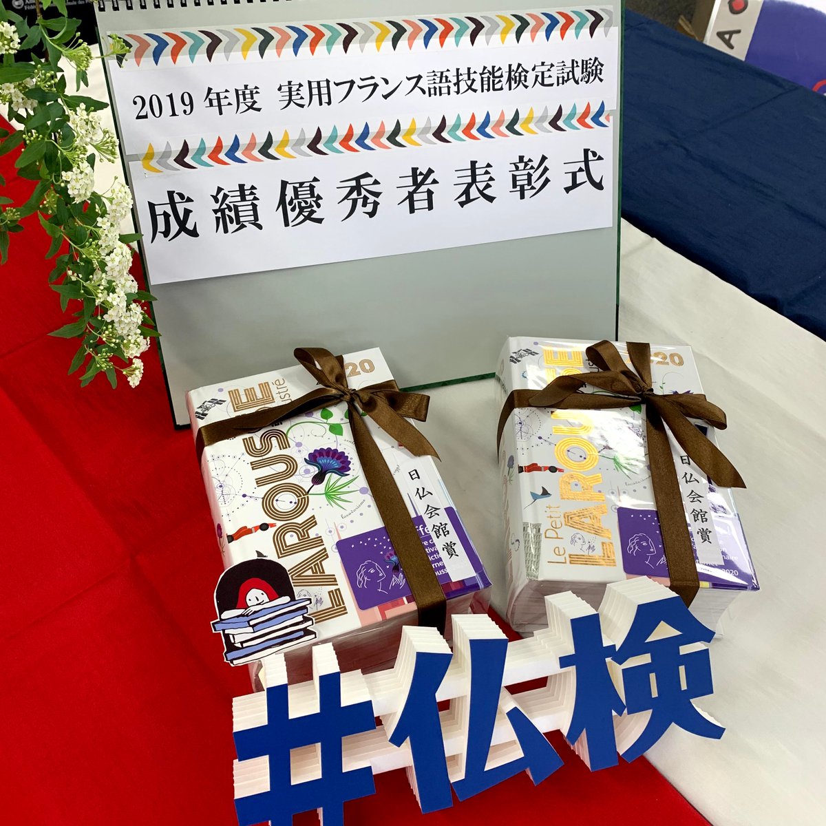 仏検事務局 On Twitter ケベック州政府在日事務所賞です Prix De La Delegation Generale Du Quebec Pour La Ceremonie Du Dapf Futsuken 2019 Merci Quebecjapon 仏検エア表彰式 仏検 表彰式 Https T Co 3mvpxlwsre
