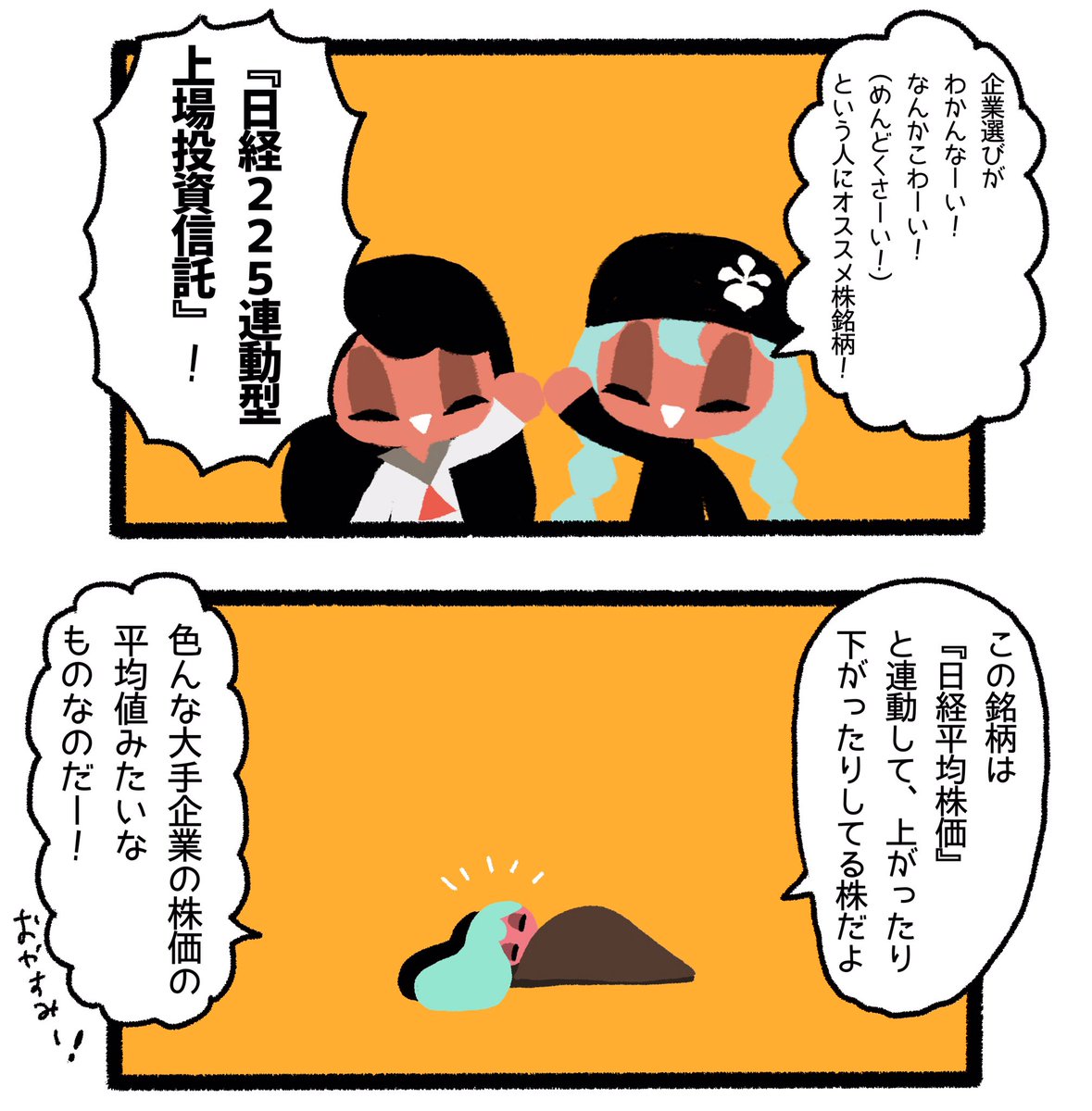 株初心者向け おすすめ銘柄しょうかい 株ギャルの漫画