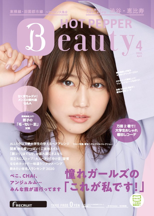 Japanese Magazine Covers Arimura Kasumi Hot Pepper Beauty Arimurakasumi Kasumiarimura 有村架純 Hotpepperbeauty Japanesemagazinecovers Jmagzcovers T Co Oqfadadiyx Twitter