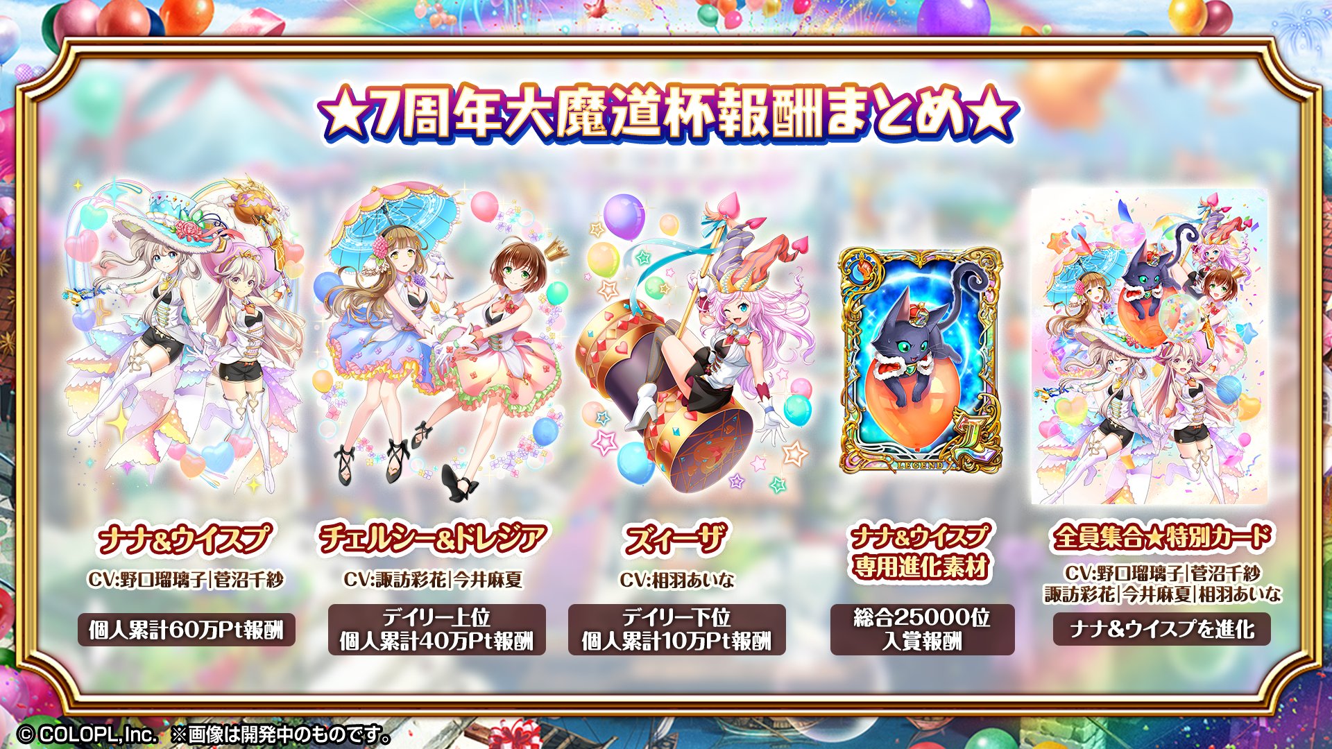 公式 魔法使いと黒猫のウィズ 大魔道杯の仕様が変更になります W 今回から総合報酬が生まれ変わります さらに今回は特別に全員集合した特別カードも 詳細は先日公開した 黒猫おせニャん 93 をご覧ください 動画はこちらから T Co