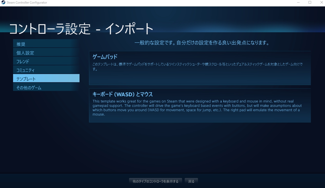 Trnk 自分も以前そうなったんですが Steamライブラリのtos右クリック 管理 コントローラ設定 画像下部の 設定 を閲覧 から ゲームパッド 設定を適用で直せたと思います