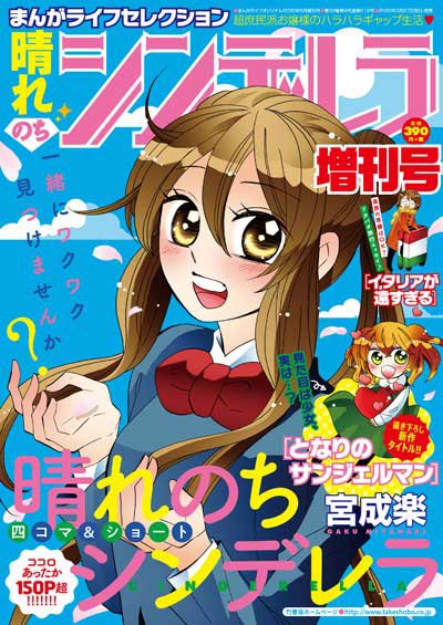 晴れのちシンデレラ/宮成楽
ダンデレラを演じる人気俳優のインタビューを見た伊織様&カオル様。いつものお花見に変化が…!?増刊号も発売中です!!
#本日発売 #まんがくらぶ 