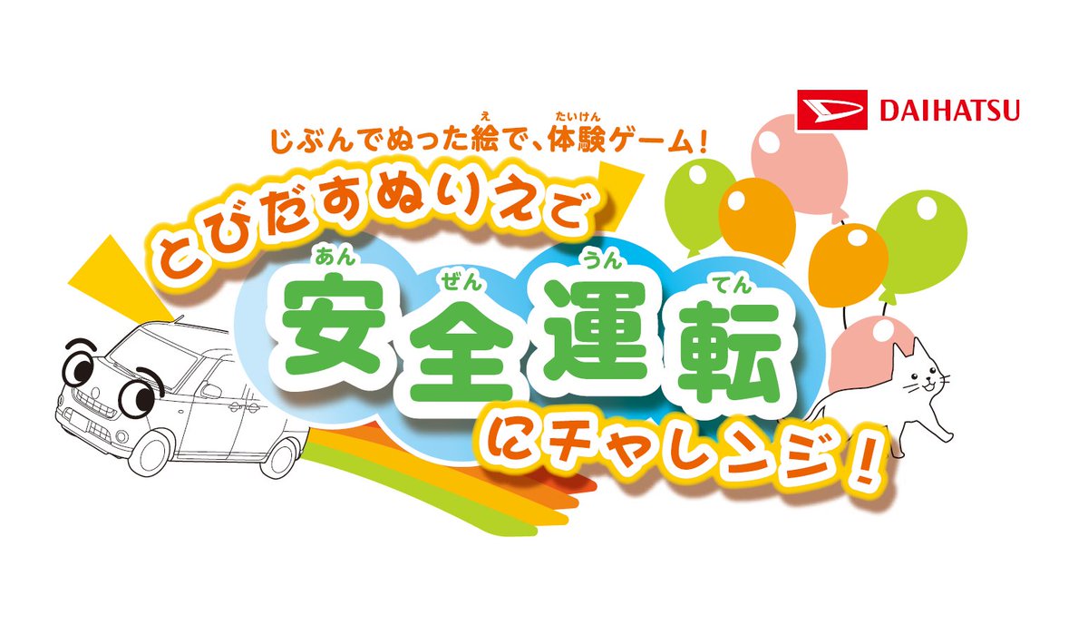 とびだすぬりえ Hashtag Pa Twitter とびだすぬりえ Hashtag Pa Twitter