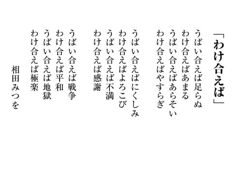 今こそ！！ 相田みつをさん大好きです。 #相田みつを #わけ合えば #詩