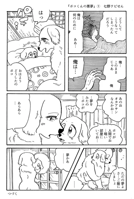息抜きマンガ「ポコくんの悪夢」1話 