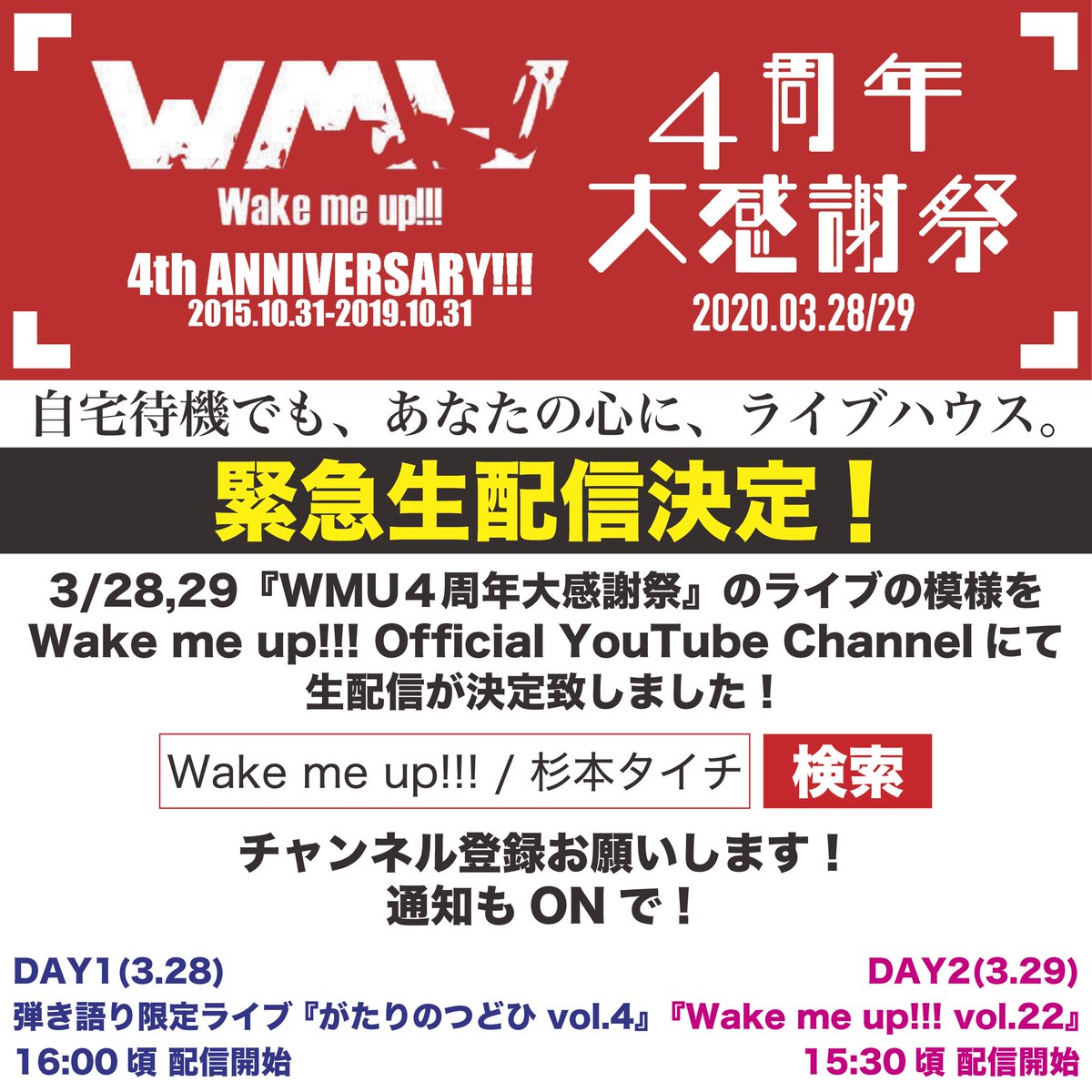 WMUofficial's tweet photo. 🔥WMU4周年大感謝祭🔥
DAY2(3/29) 横浜BAYJUNGLE
Wake me up!!! vol.22

サヨナラの最終回
Takashi Osabe (Flight Academy)
Orca-Luca
二本柳 亮 (アマリリス)
かふ
TERA
Haru.Robinson
[配信出演] チロル

Open 15:30 Start 16:00
Adv.¥2,000 Door.¥2,500 +1D¥600
予定通り開催！
#WMU4周年
#WMU22 https://t.co/A2kc0dH4IX