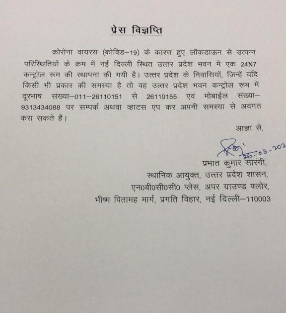 MyVaranasi's tweet photo. कोरोना कण्ट्रोल रूम (वाराणसी): 0542- 2508077, 8114001673, 911981954
उत्तर प्रदेश के निवासियों के लिए उत्तर प्रदेश भवन (दिल्ली) में कण्ट्रोल रूम: 011-26110151, 26110155, 9313434088
खाद्य पदार्थों की कालाबाज़ारी, होर्डिंग रोकने के उद्देश्य से 24*7 टोल फ़्री हेल्पलाइन: 18001800150 https://t.co/QBh8241q7m