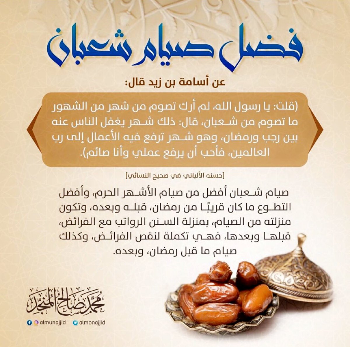 F_jamea's tweet photo. فضل صيام شعبان https://t.co/hWXqWpHUBL