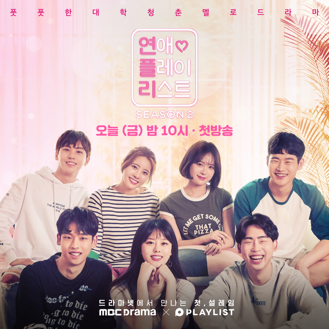 D-day <연애플레이리스트> TV 독점편성! MBC드라마넷 오늘(3/27) 밤 10시 첫 방송! 매주 금요일 밤 10시,  시즌2~시즌4 방송! #mbcdramanet #엠비씨 #엠비씨드라마넷 #mbc드라마넷 #드라마 #drama #연애플레이리스트 #연플리  #한재인 #강윤 #이현승 #정지원 #곽준모 ...