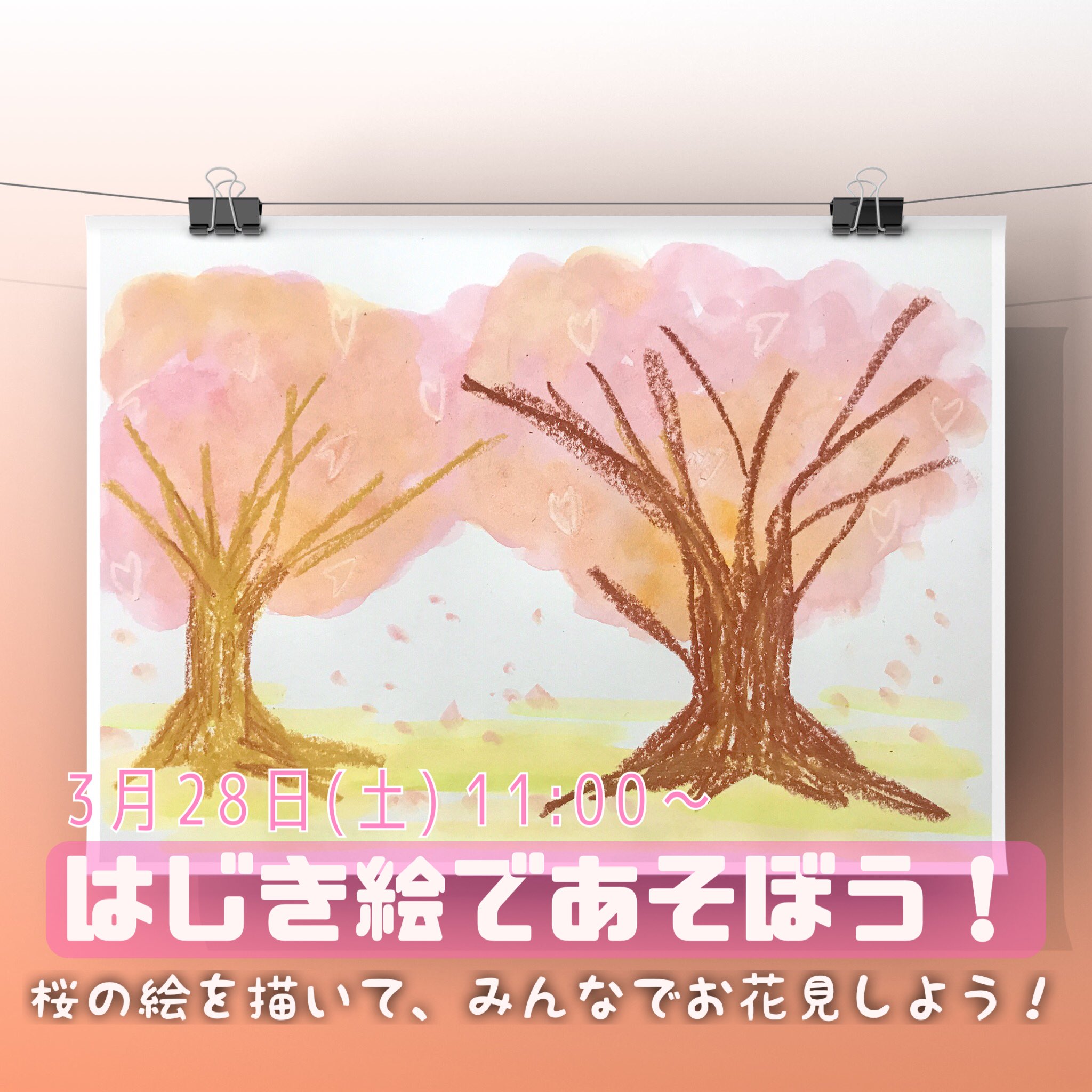 Twitter 上的 はなおか りな お絵描きやさん 週末は子どもも大人も一緒に オンラインお花見しませんか 第３弾 一緒に遊ぼう はじき絵あそび 3月28日 土 11 00 11 30 Zoomオンラインにて 詳細 T Co Ihg6yqhpjq クレヨンと絵の具を