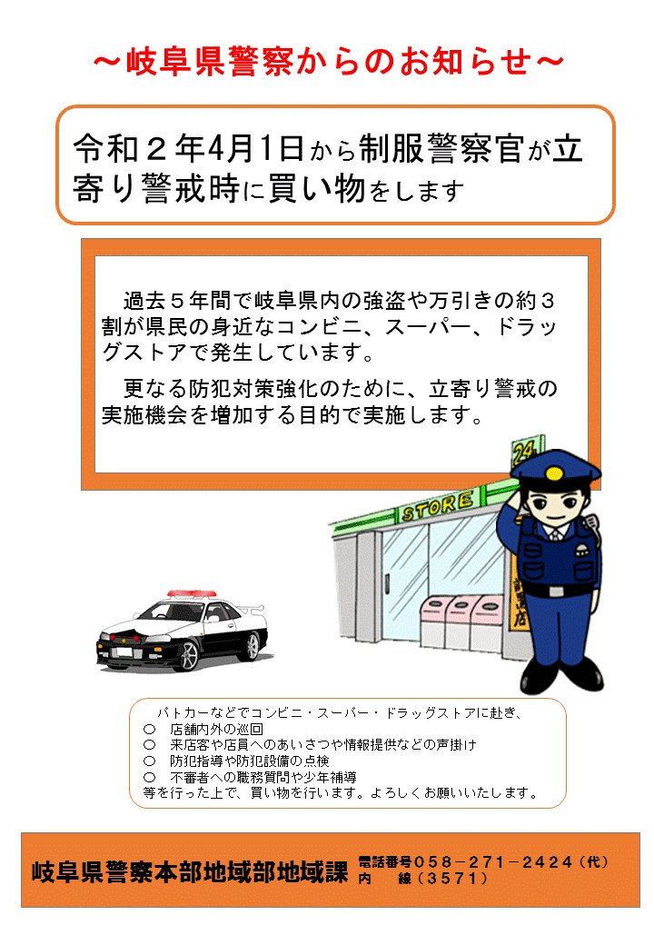 岐阜北警察署 公式 Gifukitaps Twitter