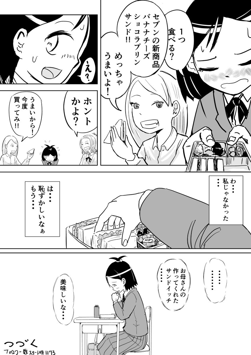 『フォロワーが1000人増えるごとに、ぼっちの女の子に友達が1人できる漫画』 

・毎週更新予定、全3～4話予定 
・ぼっちの場合→バッドエンド
 なので多分99%くらいの確率でバッドエンド 
・開始時フォロワー数1173人 