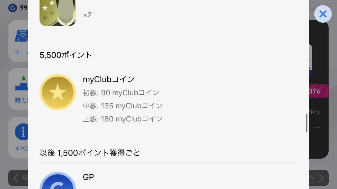 Twitter 上的 ボランチ ウイイレアプリ攻略サイト マイクラブコイン増量 なんと神のようなイベント ウイイレアプリ T Co 7ruw5hbyku Twitter