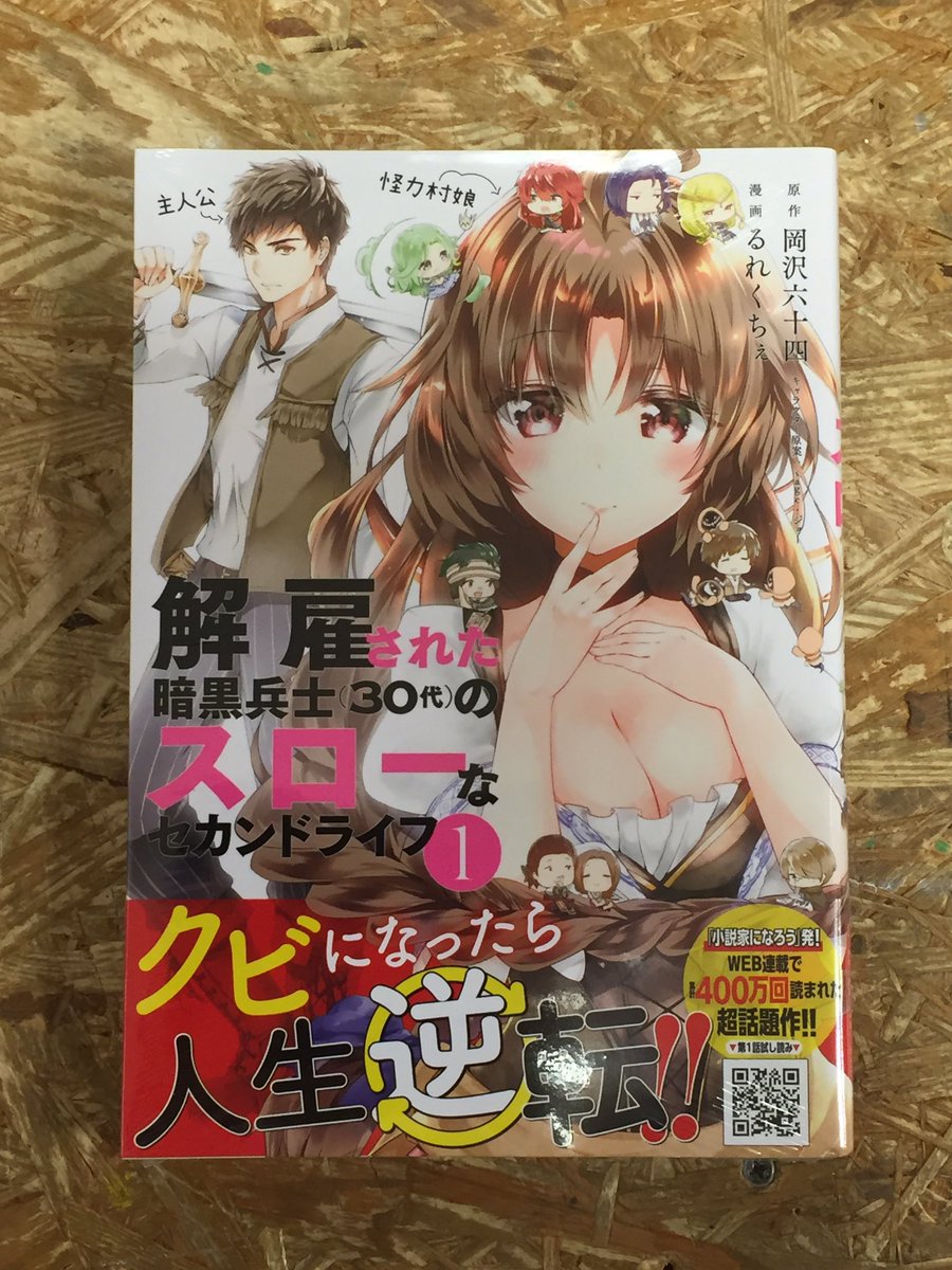 ヴィレッジヴァンガード仙台ロフト店 コミック新刊 転生したらスライムだった件 14 転生したらスライムだった件 異聞 魔国暮らしのトリニティ 転ちゅら 転生したらスライムだった件 解雇された暗黒兵士 30代 のスローなセカンドライフ