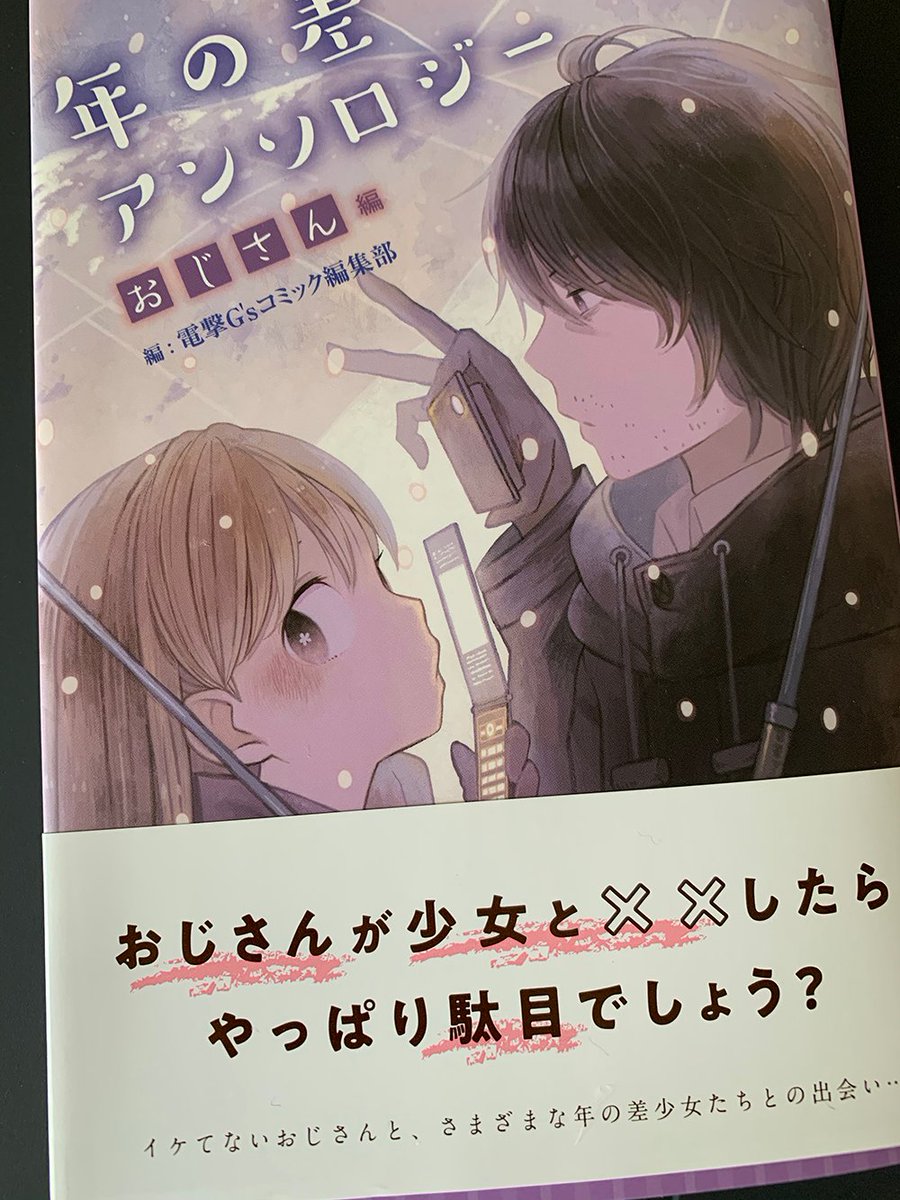 <宣伝>本日3月27日発売の「年の差アンソロジー おじさん編」に島のお医者おじさんと子生意気なJKのちょっと切ない感じの漫画を16p描かせて頂きました。
自分ではちょっと珍しいお話ですがよろしくですー
https://t.co/DC2Q85We6Q 