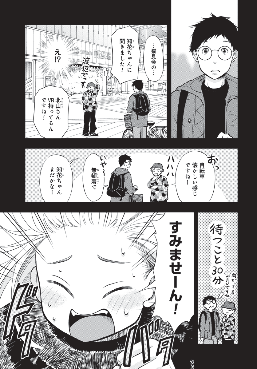 【試し読み】僕の妻は発達障害③ (1/4) 
