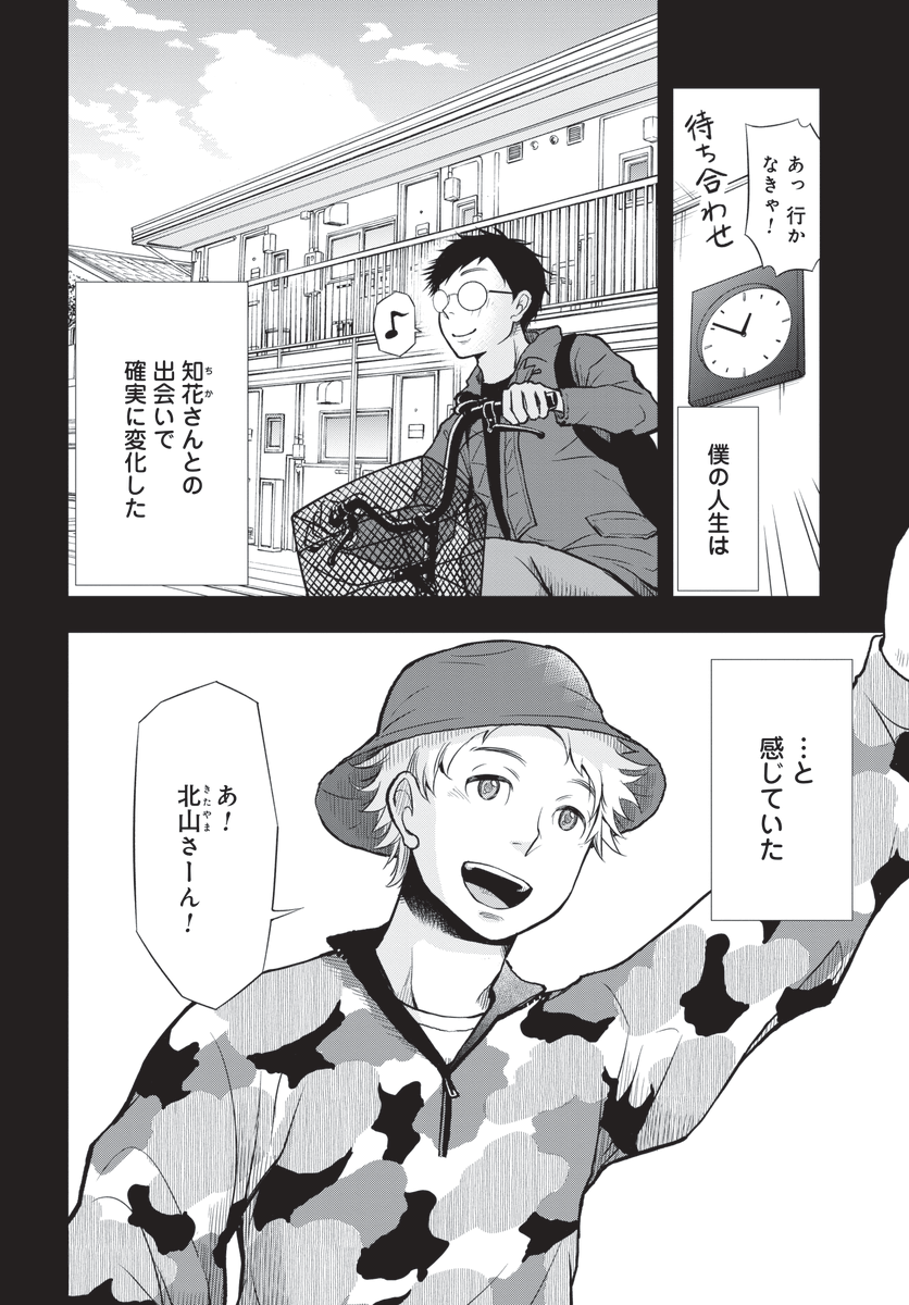 【試し読み】僕の妻は発達障害③ (1/4) 