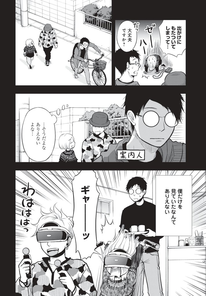 【試し読み】僕の妻は発達障害③ (1/4) 