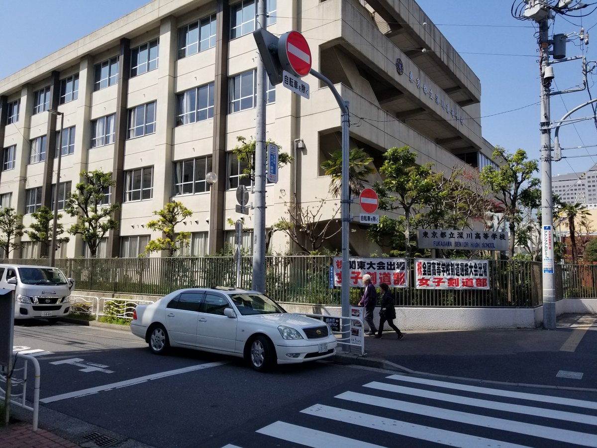 歪みのない記録 都立深川高等女学校資料