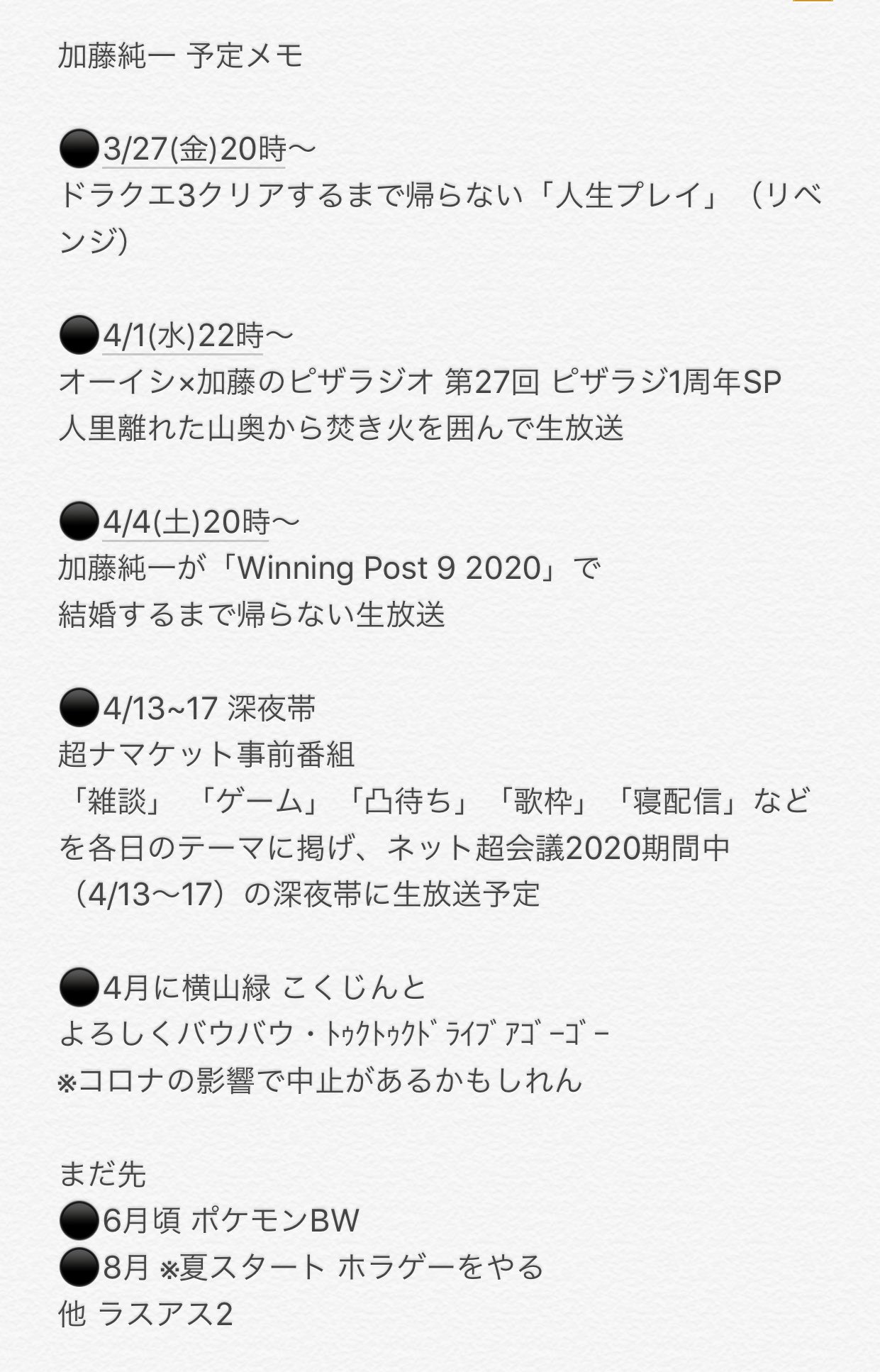 だいく 加藤純一 予定 追加はリプ欄 T Co Hdtlfvuznp Twitter