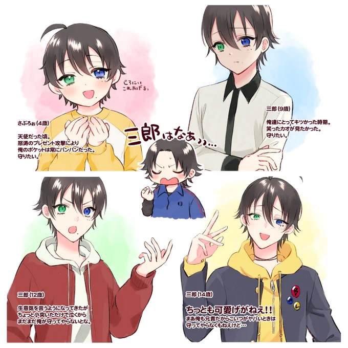 三郎の日(3/26)だったので二郎に三郎の可愛いところを教えてもらったらめちゃくちゃ話が長くなった 