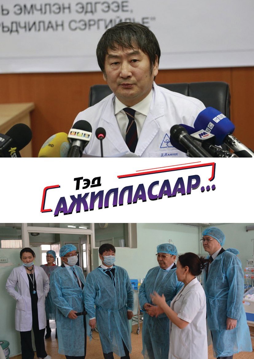 #Тэд_ажилласаар

Хөсүт-ийн захирал Нямхүү ахыг харахаар л хайр хүрээд байх юм. Иргэд бидний эрүүл мэндийн төлөө үнэхээр сайн ажиллаж байгаад баярлалаа. 😊😊😊