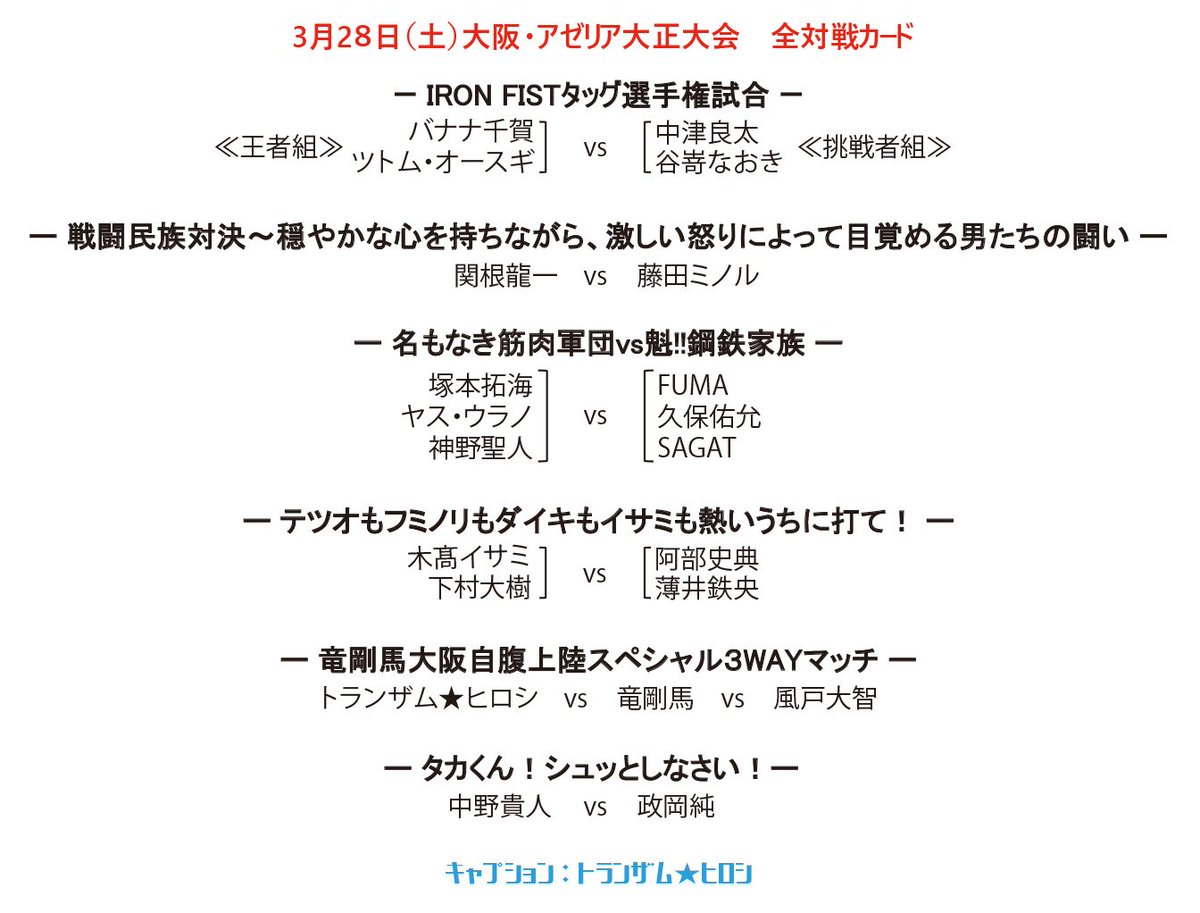 fuma1986's tweet photo. 明日のプロレスリングBASARA大阪・アゼリア大正大会は鋼鉄家族揃い踏み6人タッグ🤘
4/11FUMA FEST vol.4チケットも販売致しますm(_ _)m
#basara_pw #fumafest
#見るだけで元気になる一枚 https://t.co/QyjSVNFRV7