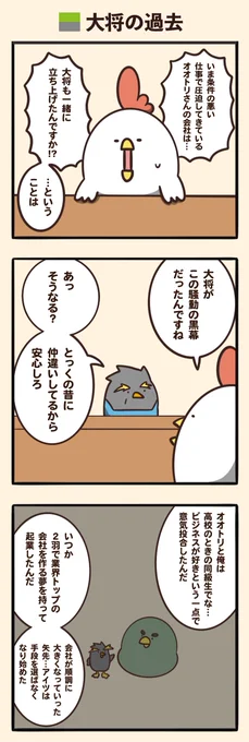 大将の過去 