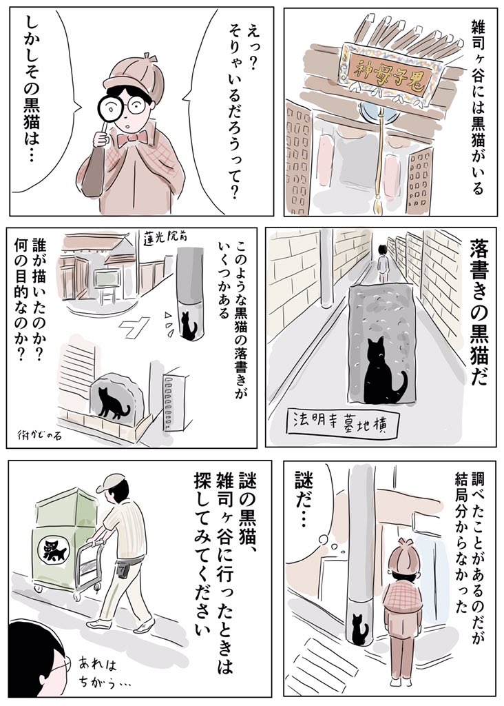 雑司ヶ谷に行ったらぜひ探してみてください。

#コミックエッセイ 