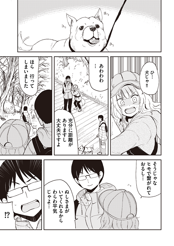 【狐のお嫁ちゃん】第四十五「狐のお嫁ちゃんが犬嫌いを克服せし縁」(3/4) 