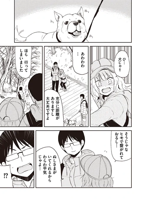 【狐のお嫁ちゃん】第四十五「狐のお嫁ちゃんが犬嫌いを克服せし縁」(3/4) 