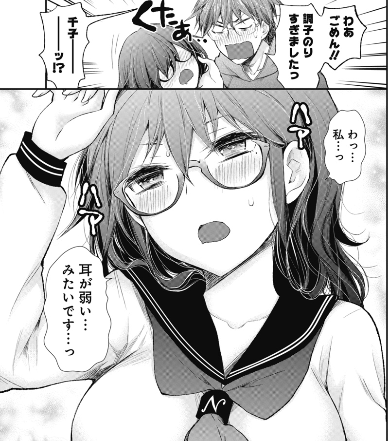 壁ドンしてもらったら弱点を発見されてしまった 