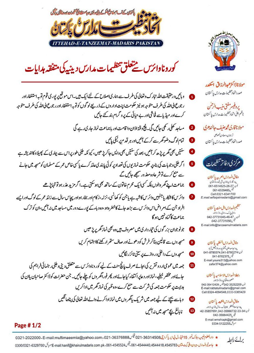 abdull7181's tweet photo. یہ متن ہے کل کے علماء کرام کا متن نمبر 5  میں صاف لکھا ہے تو پیپلز کوئی اختلافات نہیں نماز گھروں میں پڑھو
@HamidMirPAK @Zebi_Afridi @SaleemKhanSafi @ImranKhanPTI @FarhanVirk @AnsarAAbbasi https://t.co/T0nnCViDfV