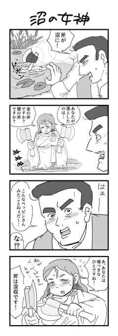 沼っぽい女神4コマ 