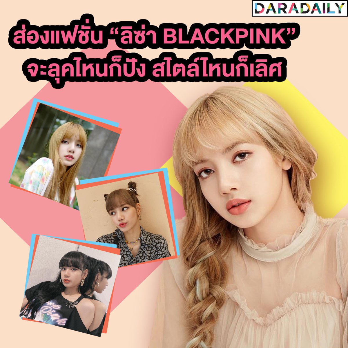 Daradaily Auf Twitter Happy Birthday ล ซ า ลล ษา มโนบาล น à¸à¸£ à¸à¸‡à¸ªà¸²à¸§ K Pop ชาวไทย ท หน งในใจขà¸à¸‡à¸šà¸¥ ง มาà¸à¸§à¸¢à¸žà¸£à¸§ นเภà¸