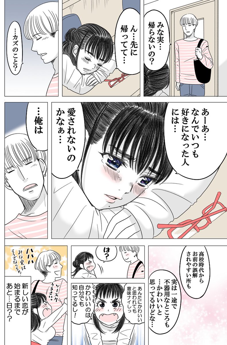 ある幼なじみが結婚するまでの話70(オマケつき)
#ある幼なじみが結婚するまでの話 
