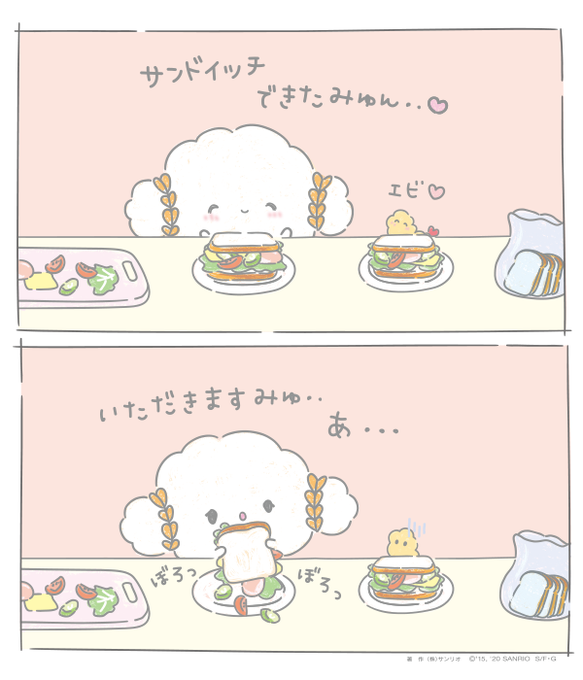 サンドイッチ上手にできたみゅん・・☆ 