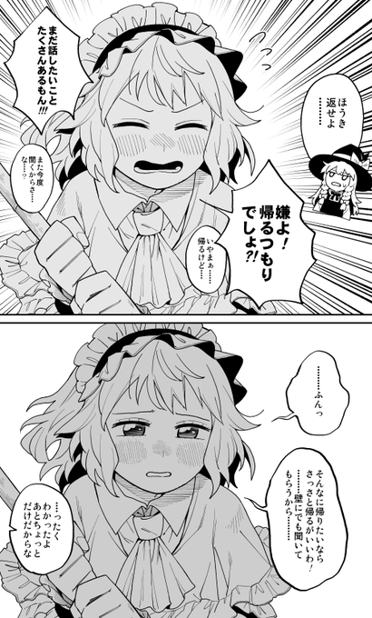 友達との会話が楽しくて引き止めようとする意地らしいアリスと監禁してでも引き止めようとする愚かなアリス 