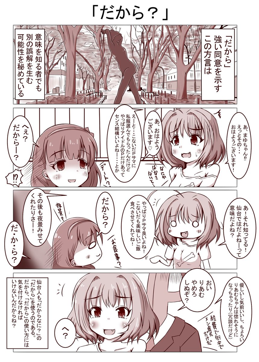 まゆと方言の漫画その2
相槌で自然に出てしまう「だから」は意識していても出てしまいます。さらに、普通の意味でも使ったりするから余計にややこしいというお話。 