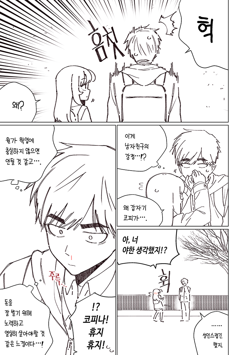 ■ 소꿉친구가 자꾸 괴롭히는 만화 후일담 【 2 / 4 】 