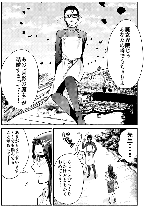 【ブログ更新】「魔女は三百路から」第46話掲載中、コミックス第5巻本日発売!
https://t.co/wBvDerSgm2
今回はいつも謎の濃さを誇る師匠回です??♀️
魔女ふたり揃えば何も起きないわけはなく……❓
続きはヤングアニマルで?