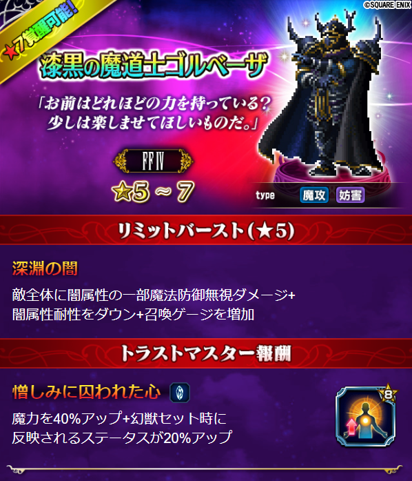 تويتر Ffbe公式 على تويتر ユニット紹介 1 2 闇属性に特化した魔法アタッカー 主要な攻撃アビリティが 最終hitのダメージが極めて大きい特徴を持つ また ゴルベーザに付き従う黒龍の力を借り 様々な恩恵を得ることができるユニットだ Ffbe Ffiv
