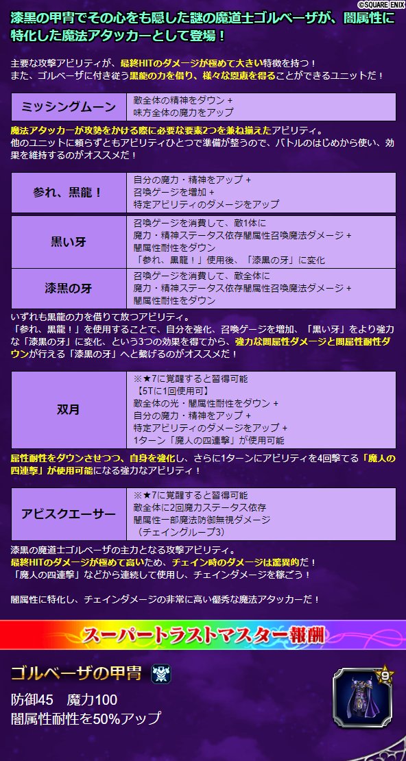 تويتر Ffbe公式 على تويتر ユニット紹介 1 2 闇属性に特化した魔法アタッカー 主要な攻撃アビリティが 最終hitのダメージが極めて大きい特徴を持つ また ゴルベーザに付き従う黒龍の力を借り 様々な恩恵を得ることができるユニットだ Ffbe Ffiv