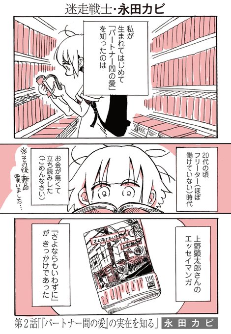 12周年記念イベントが 迷走戦士 永田カビ econet.bi
